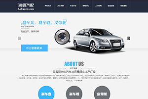 网站改版公司,汽配公司网站建设
