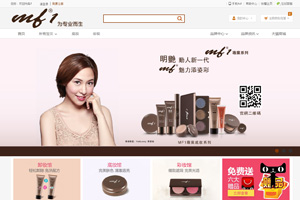 美妆化妆品购物网站_PC手机网站制作