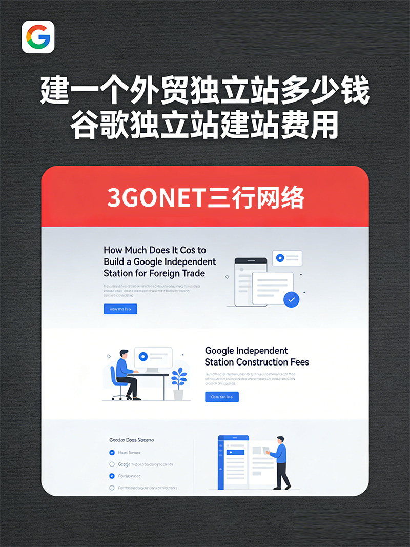 外贸B2B独立站搭建